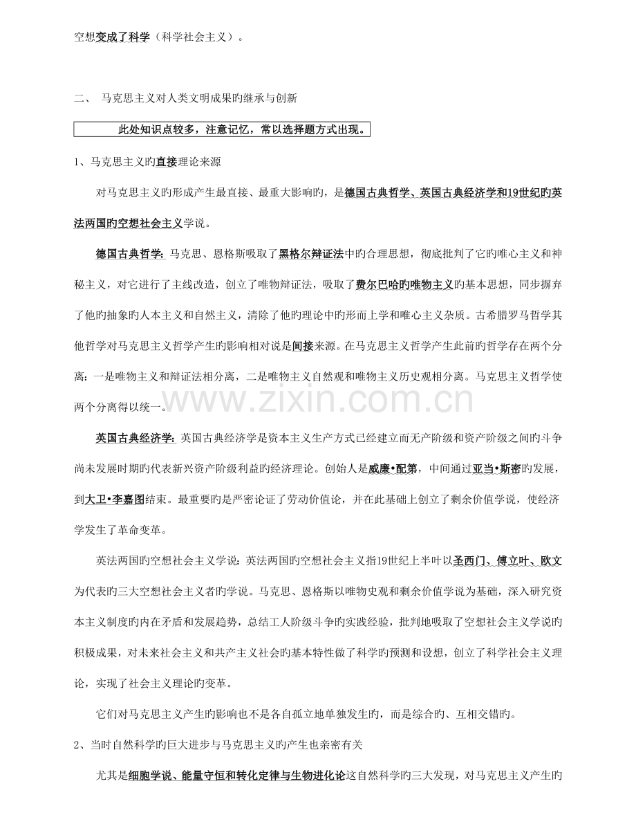 2023年自考马克思主义基本原理概论串讲笔记03709.doc_第2页