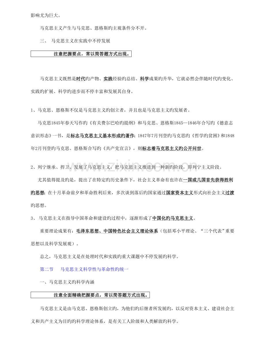 2023年自考马克思主义基本原理概论串讲笔记03709.doc_第3页