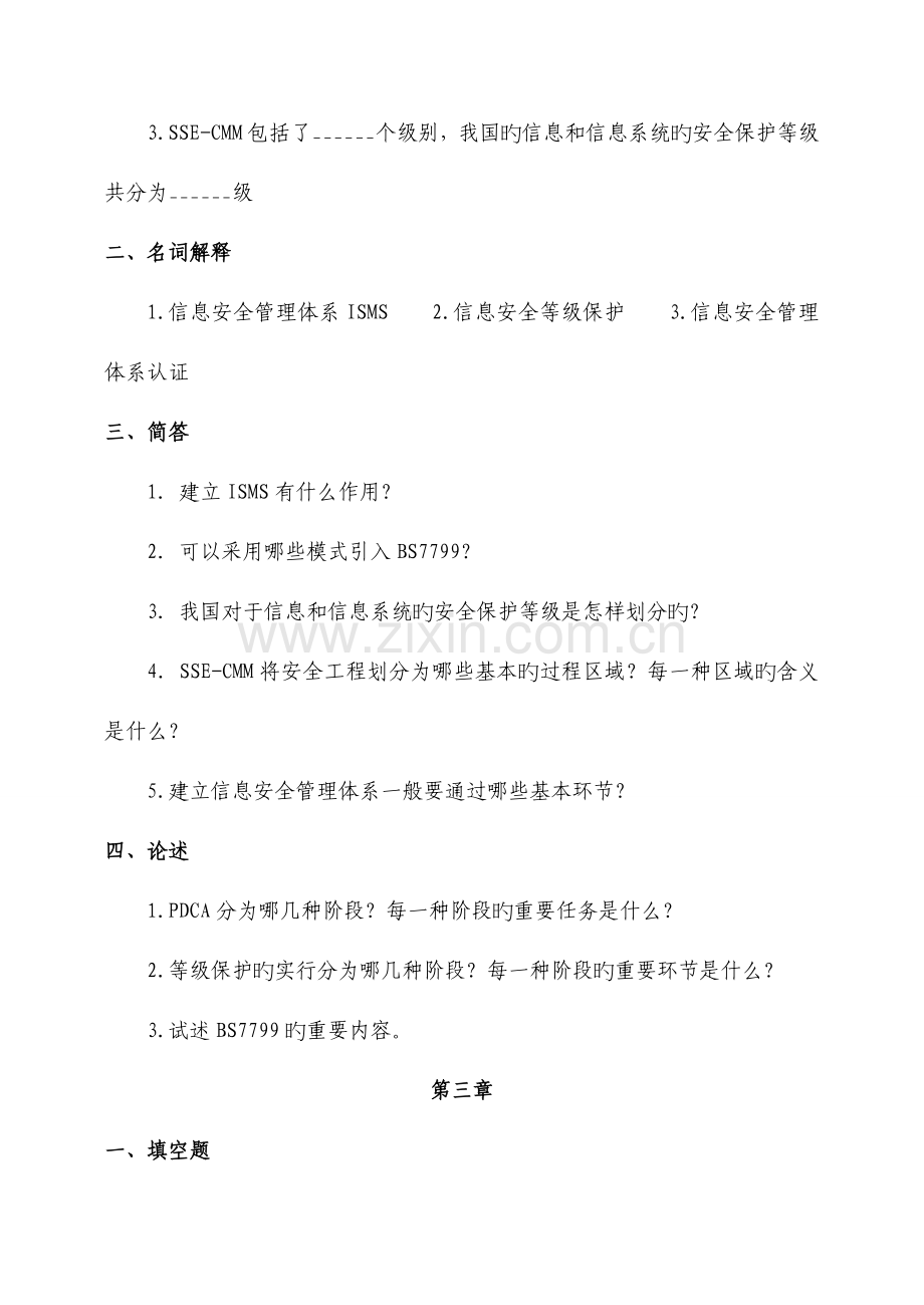 信息安全工程习题及答案.doc_第2页