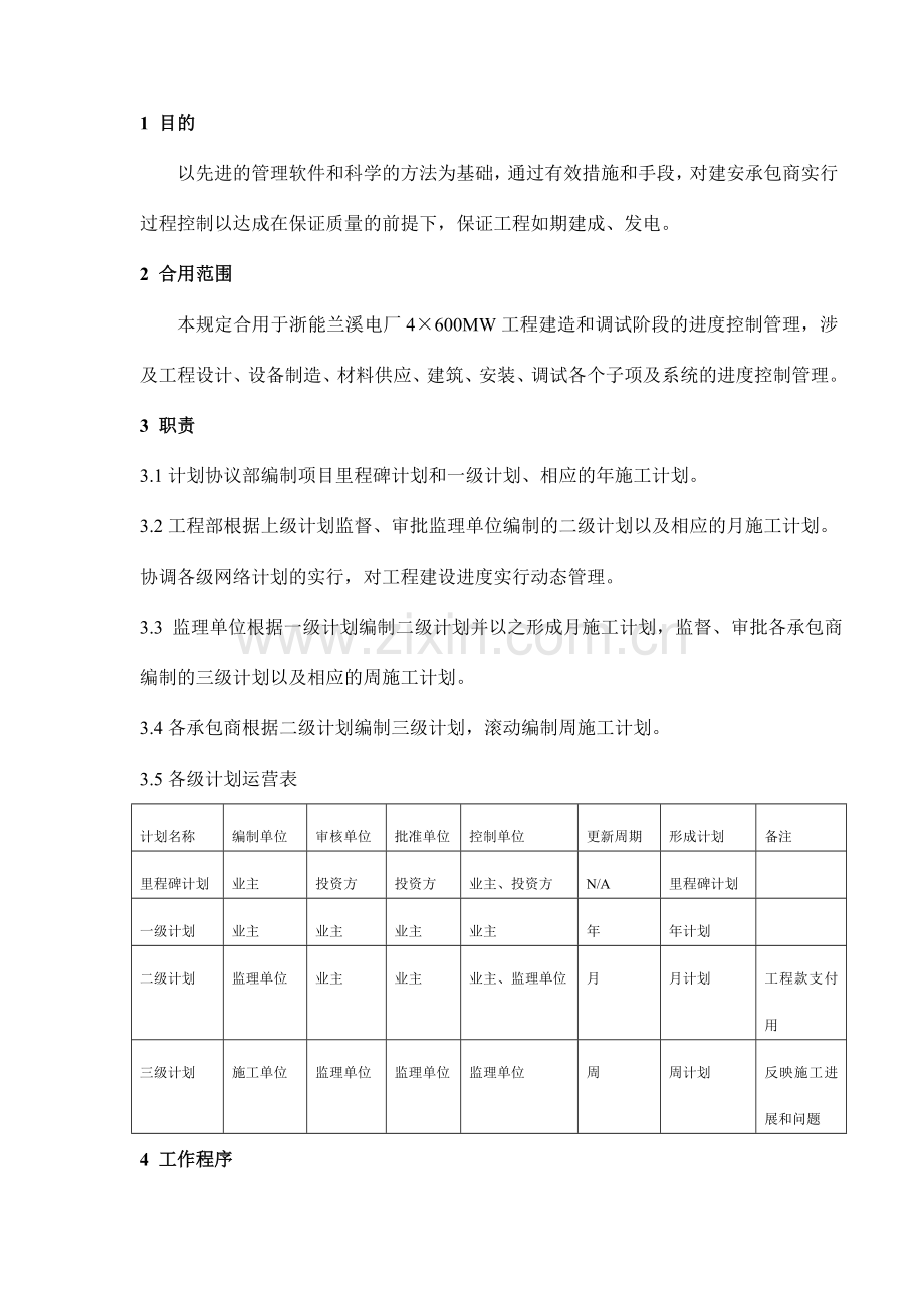 工程项目进度计划管理规定.doc_第2页