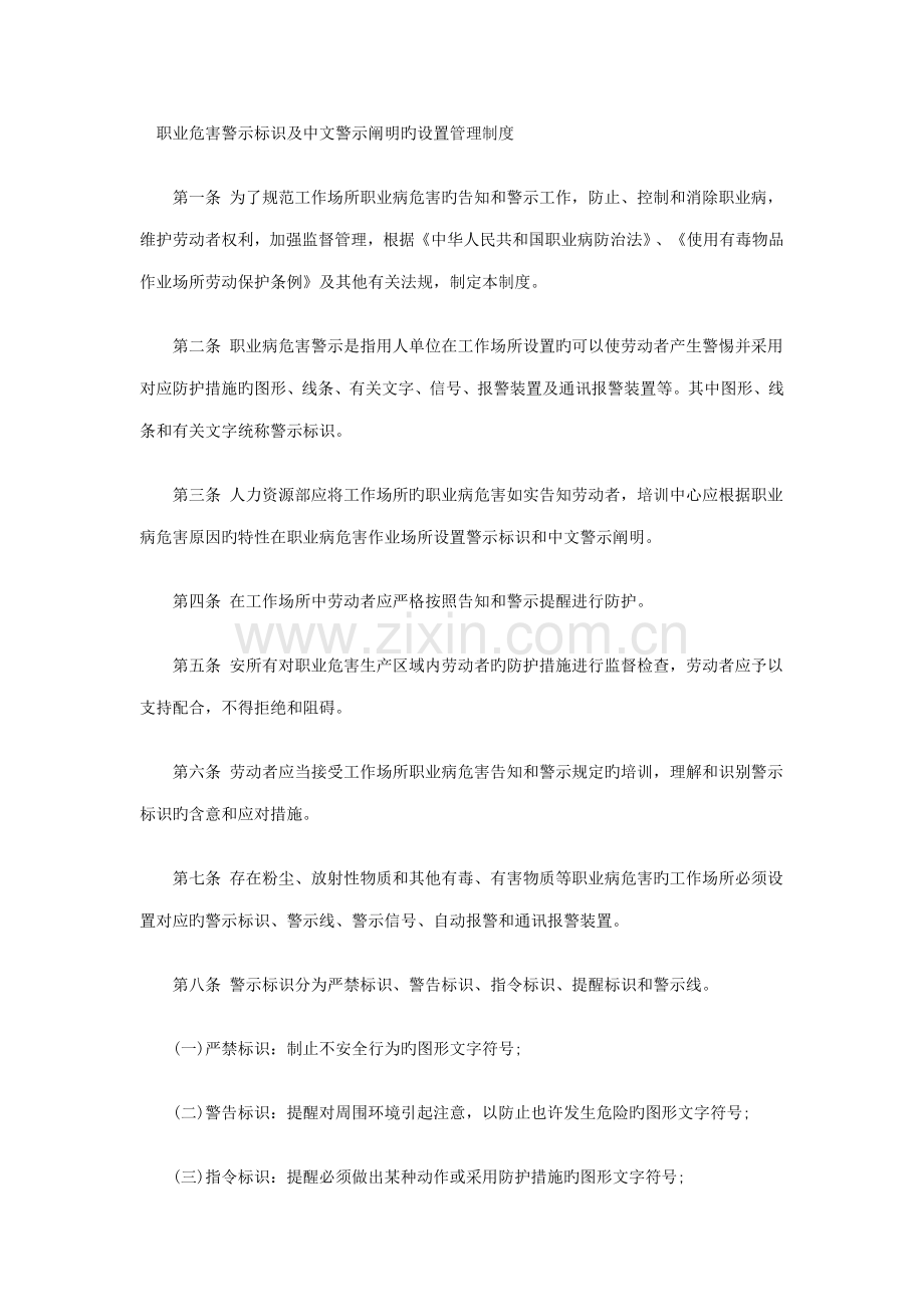 职业危害警示标识及中文警示说明的设置管理制度.doc_第1页