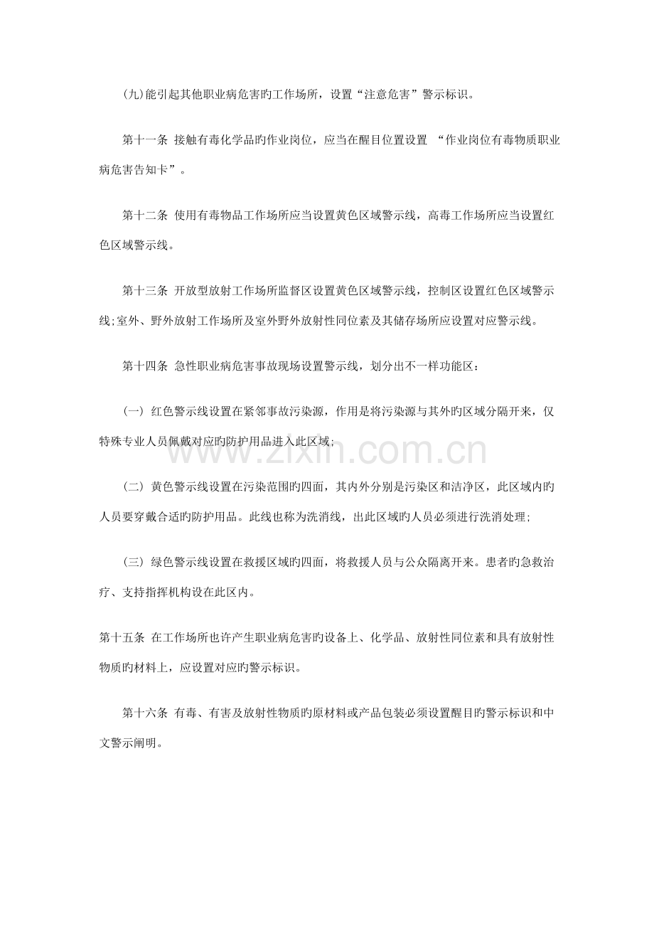 职业危害警示标识及中文警示说明的设置管理制度.doc_第3页