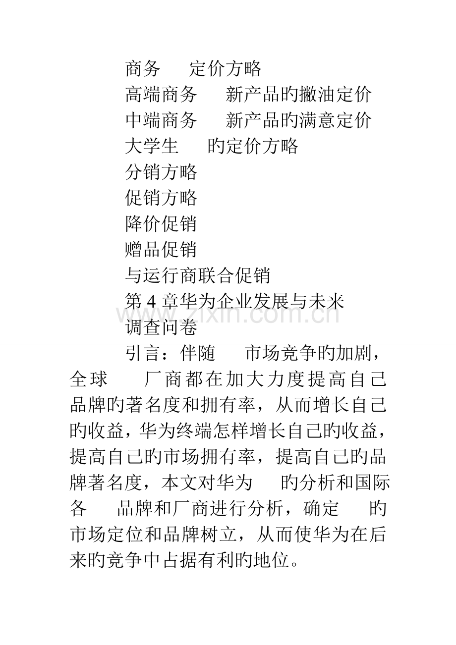 华为手机营销策划方案.doc_第3页