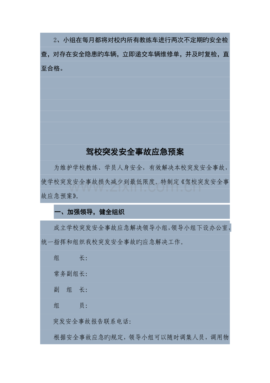 驾校教练车辆安全管理监督小组.doc_第2页