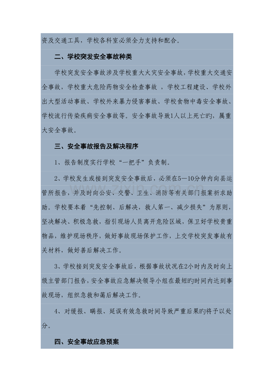 驾校教练车辆安全管理监督小组.doc_第3页