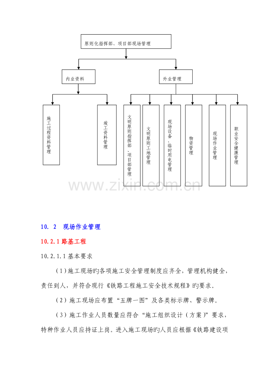 现场管理标准化之现场作业管理.doc_第2页