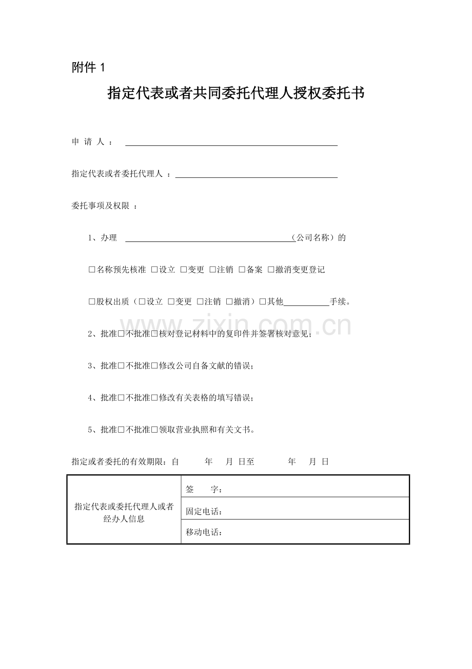 农村合作社工商登记表格下载.docx_第1页