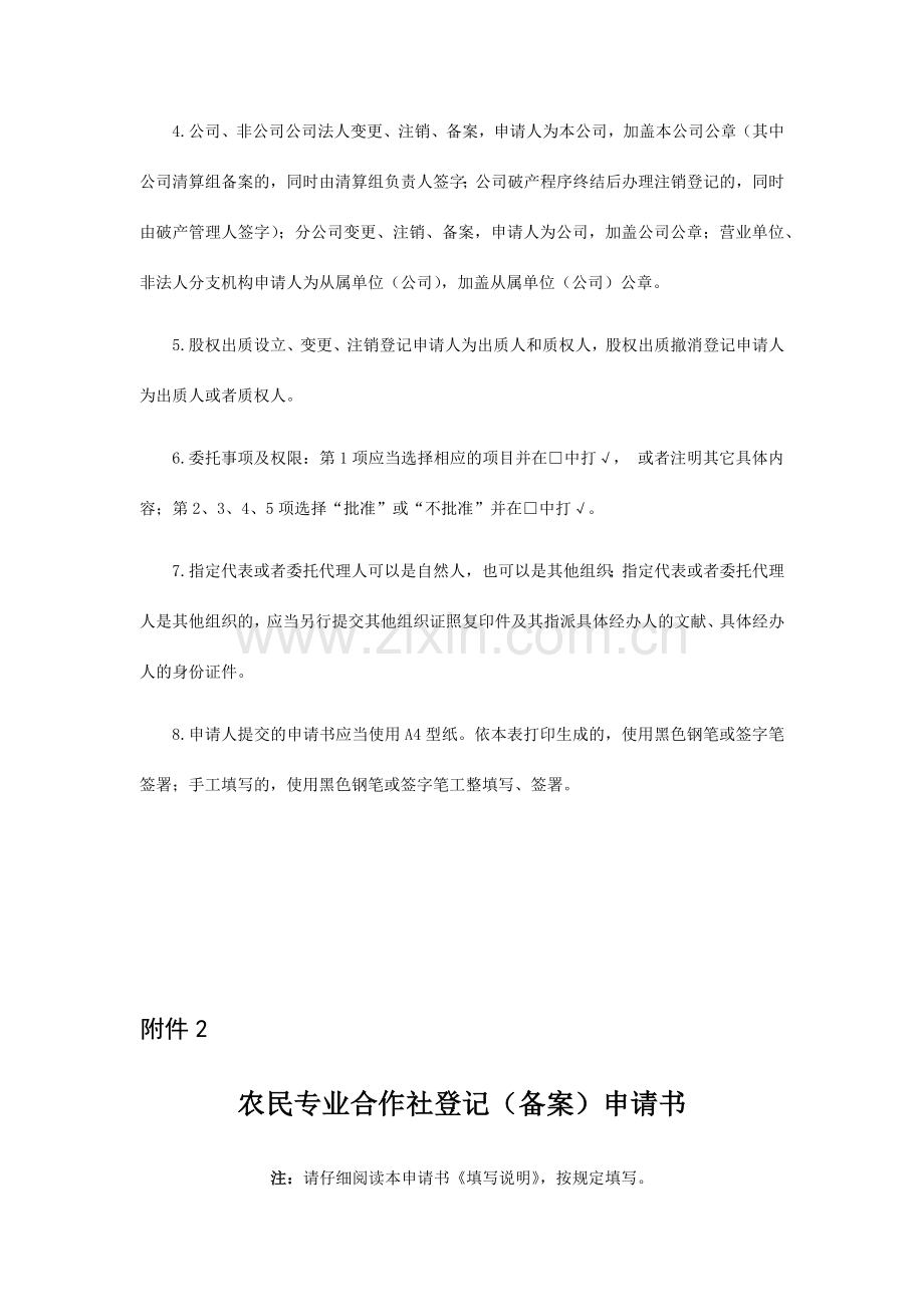 农村合作社工商登记表格下载.docx_第3页