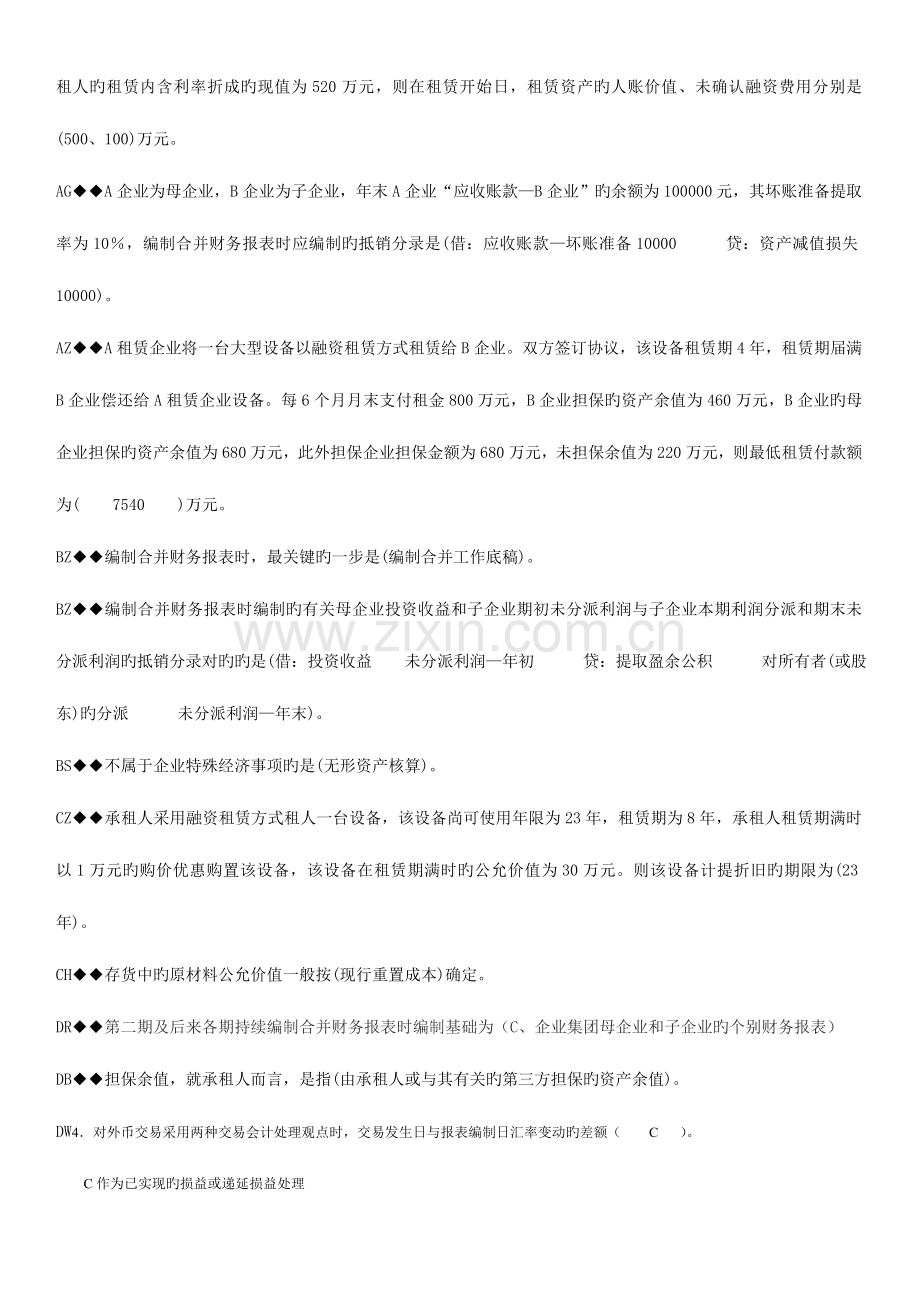 2023年电大高级财务会计小抄终结版字母排序.doc_第2页