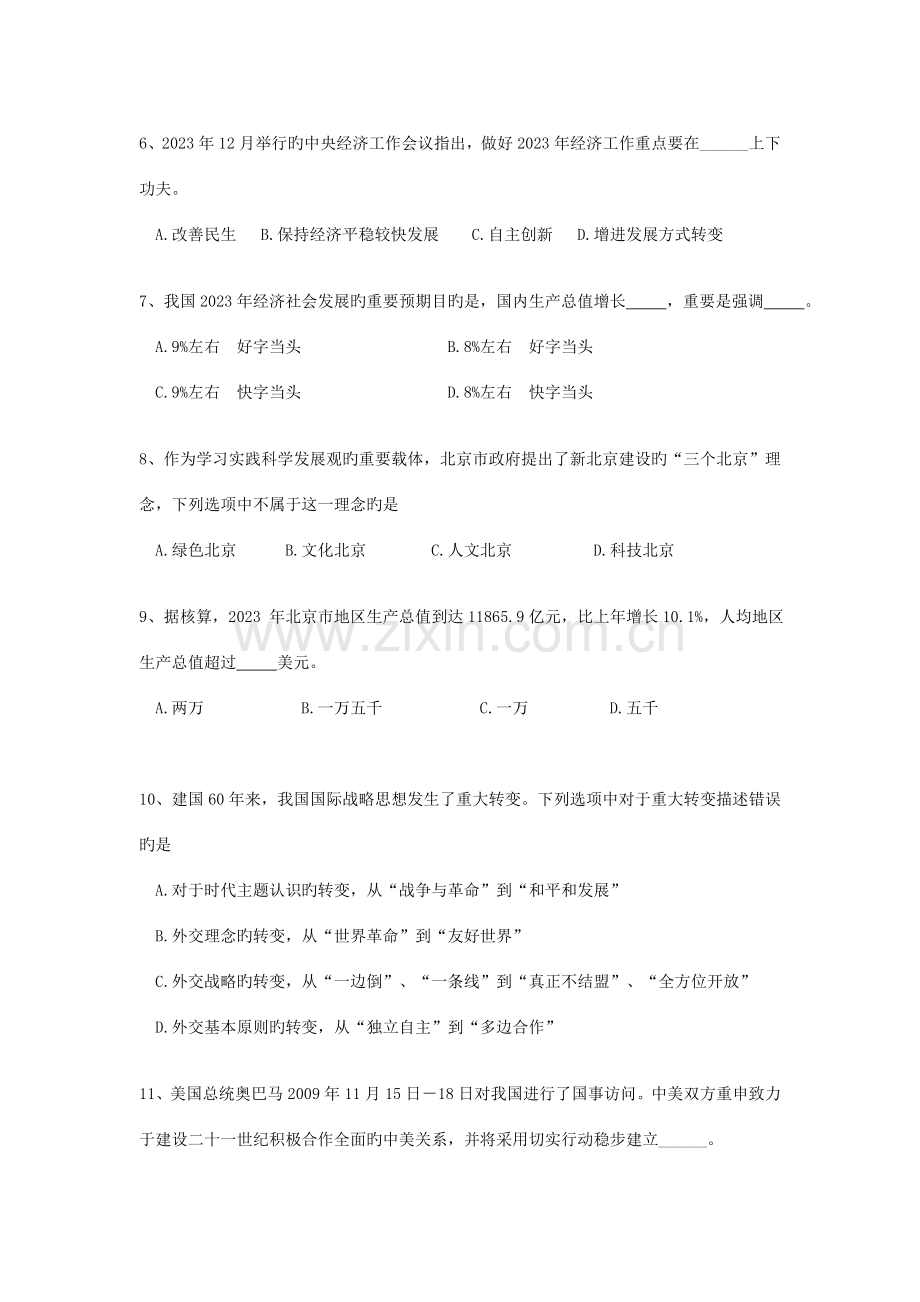2023年北京市面向社会公开招考社会工作者到社区工作综合能力测试完美打印版.doc_第2页