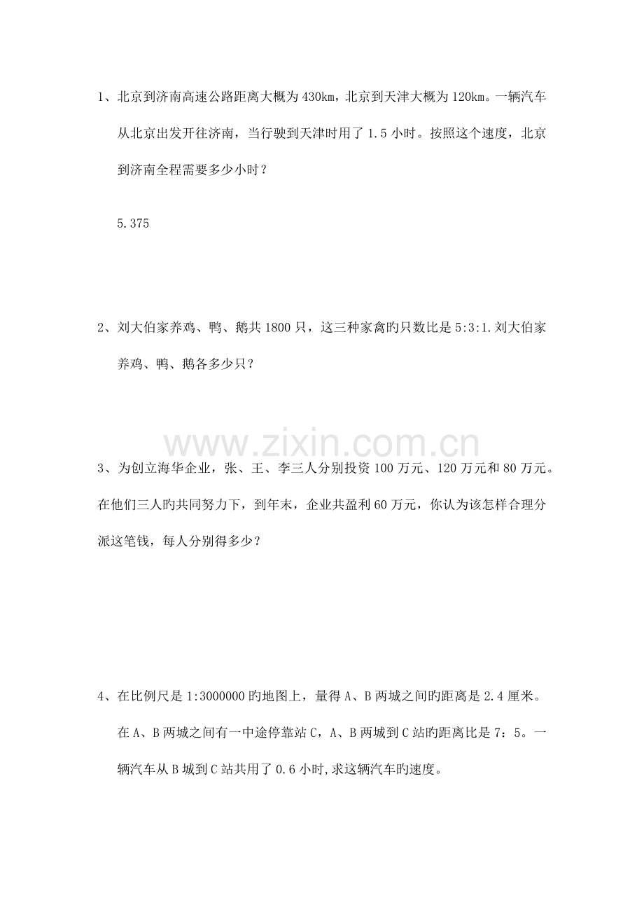 2023年六年级比和比例复习知识点及典型例题.doc_第2页