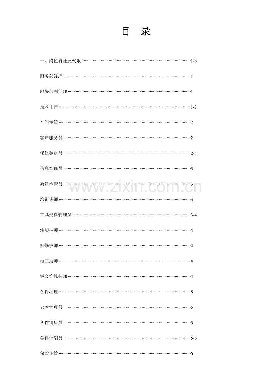 店服务部管理手册丰田.doc_第2页