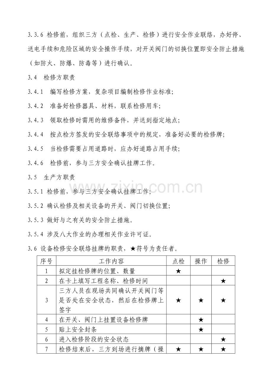 设备检修工程三方确认挂牌制度.doc_第2页