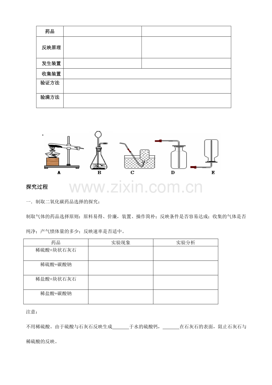 课题二氧化碳制取的研究导学案.doc_第2页