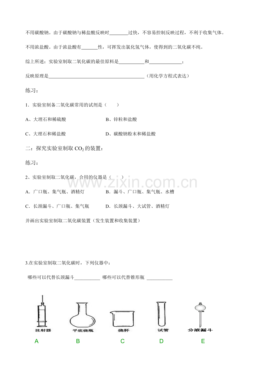 课题二氧化碳制取的研究导学案.doc_第3页