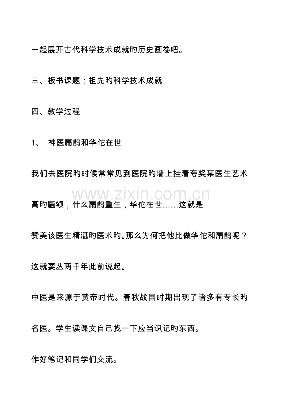 2023年冀教版六年级下册品德与社会全册教案.doc_第2页