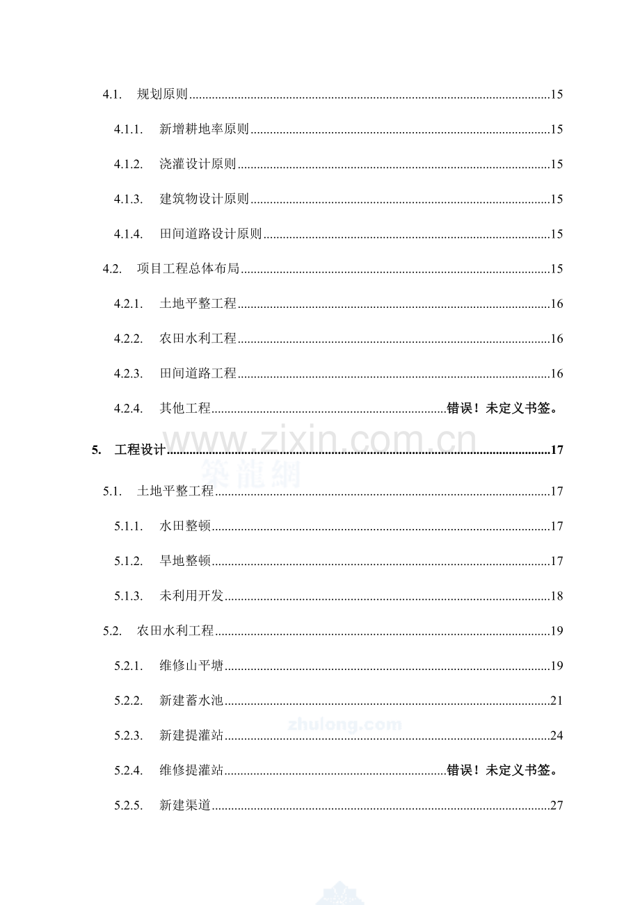 土地整理项目施工设计报告.doc_第2页