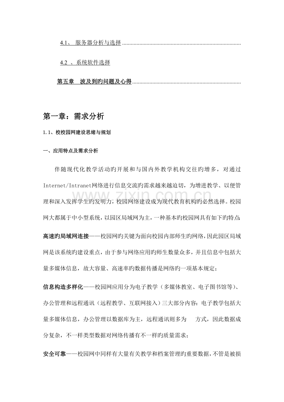 校园网建设方案范例.doc_第3页