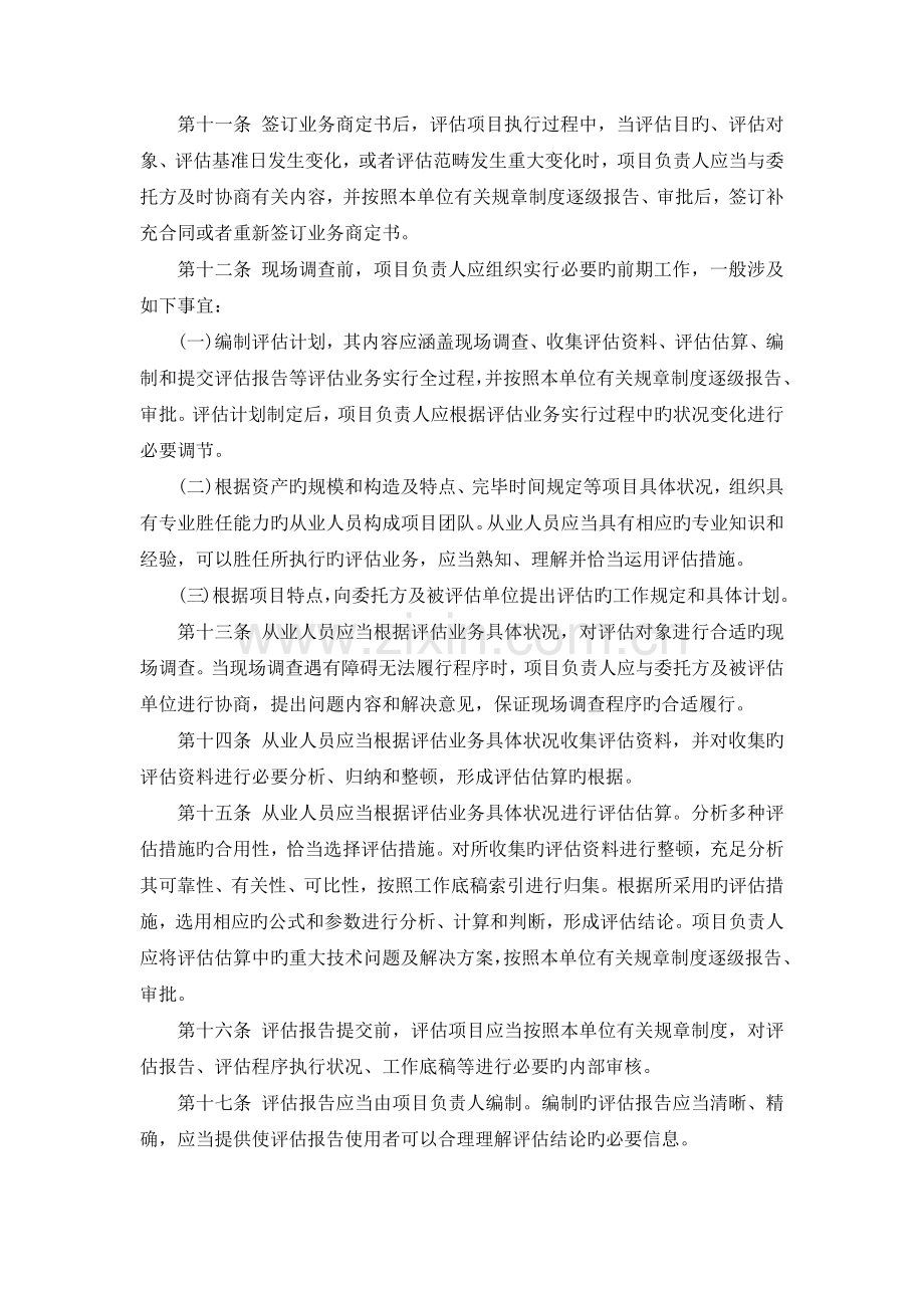 资产评估公司业务质量控制制度.docx_第3页