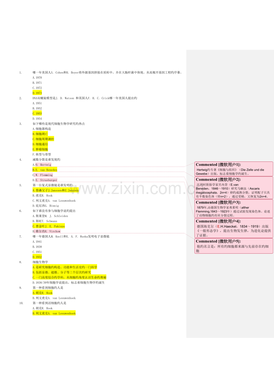 2023年细胞生物学试卷含答案及笔记全解.doc_第1页