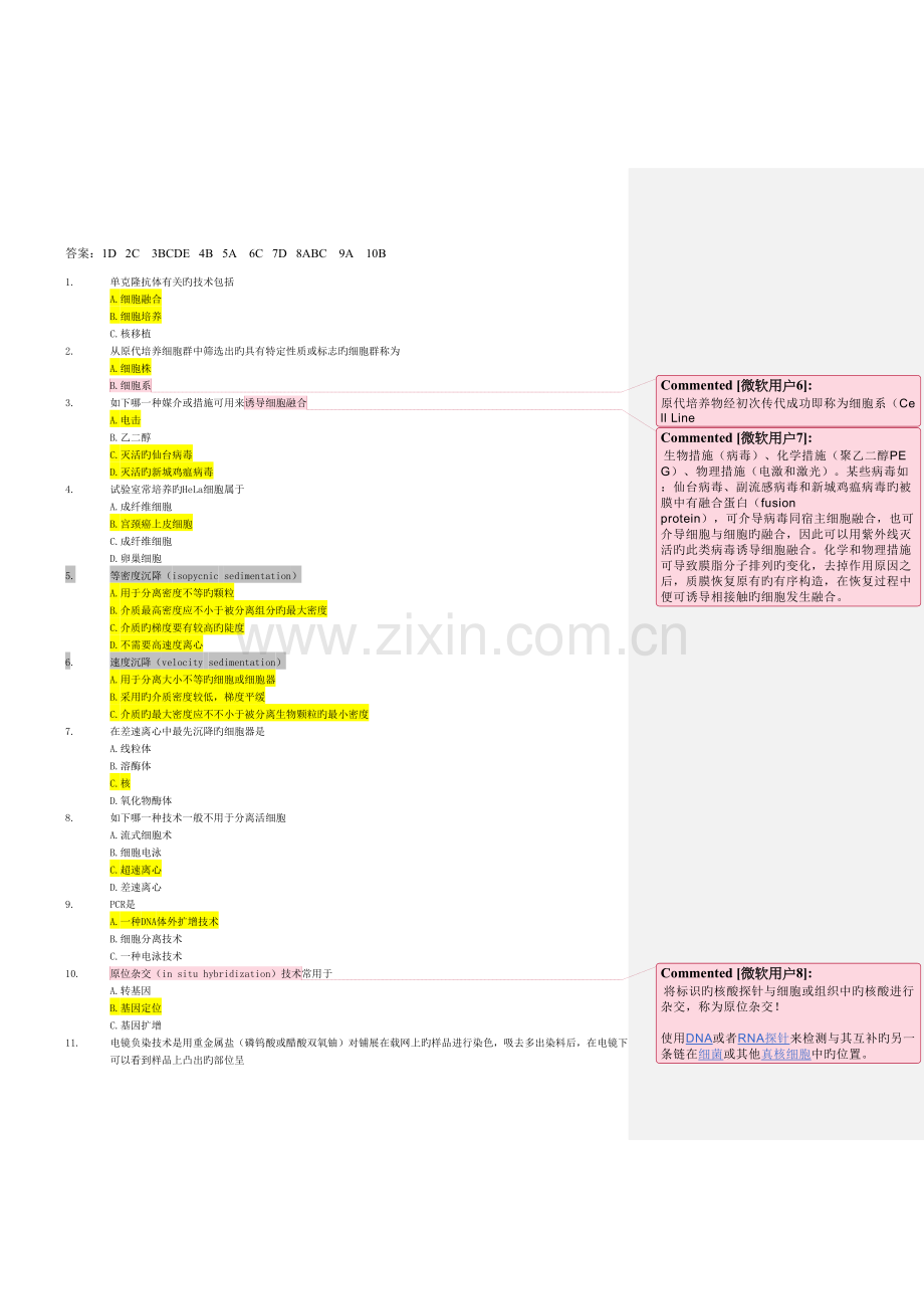 2023年细胞生物学试卷含答案及笔记全解.doc_第2页