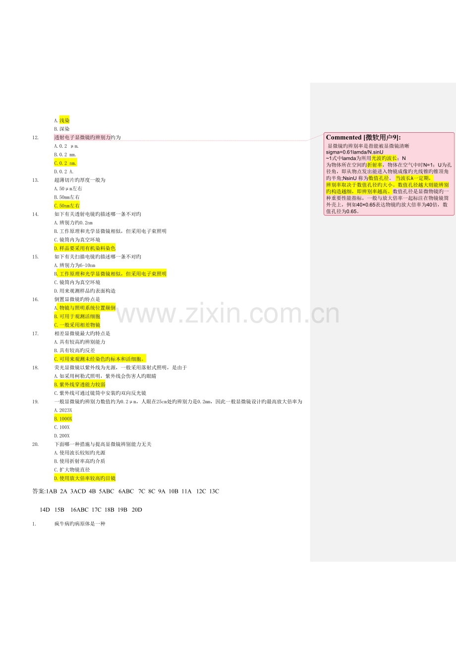 2023年细胞生物学试卷含答案及笔记全解.doc_第3页