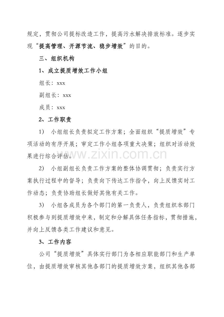 企业提质增效活动实施方案.doc_第2页