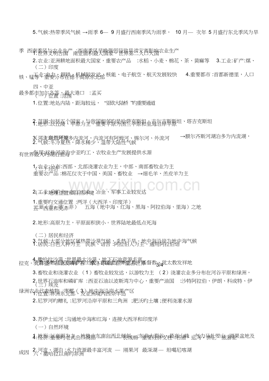 2023年高中区域地理知识点复习大全.doc_第2页