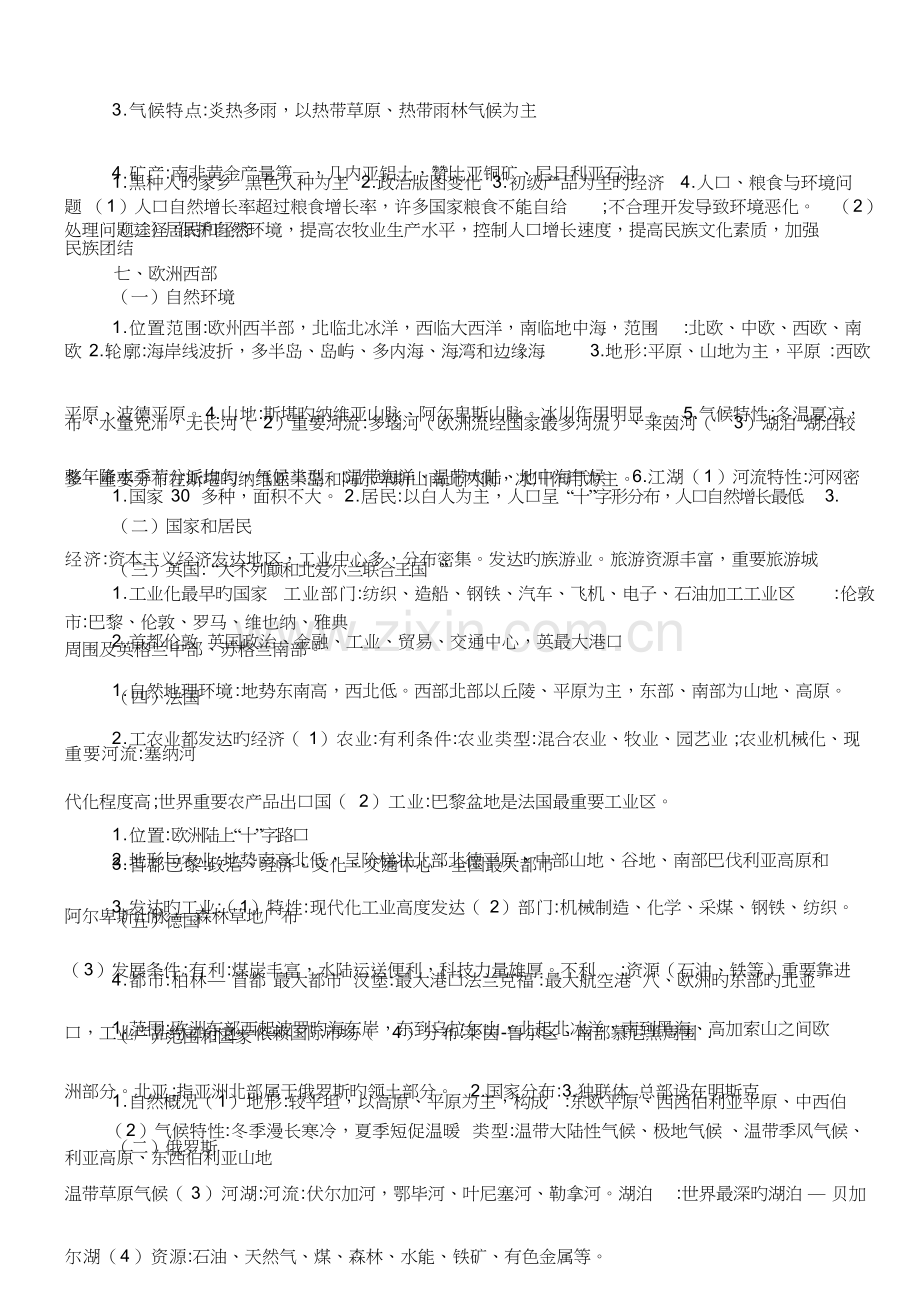 2023年高中区域地理知识点复习大全.doc_第3页