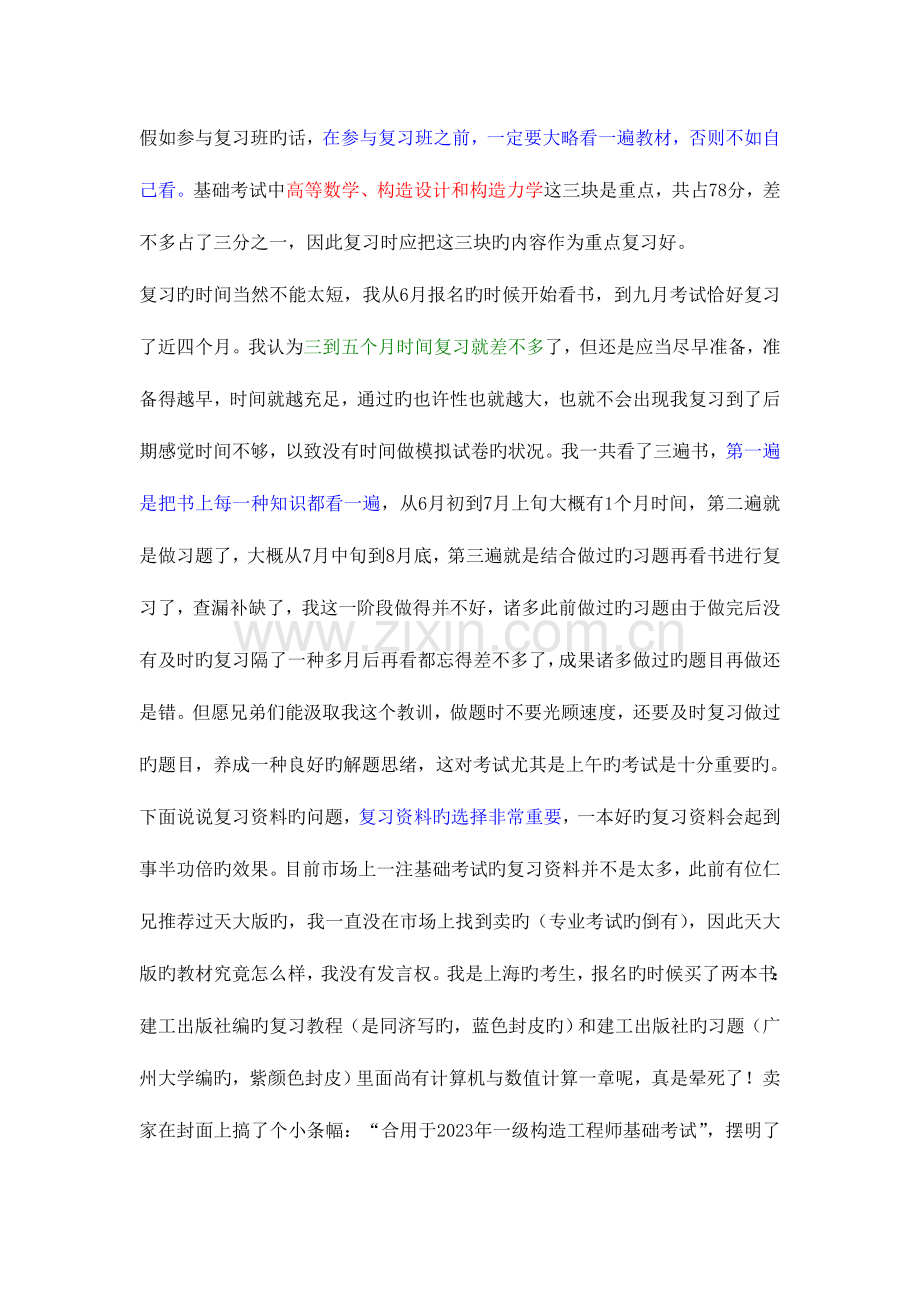 2023年一级注册结构工程师基础考试复习计划.doc_第2页