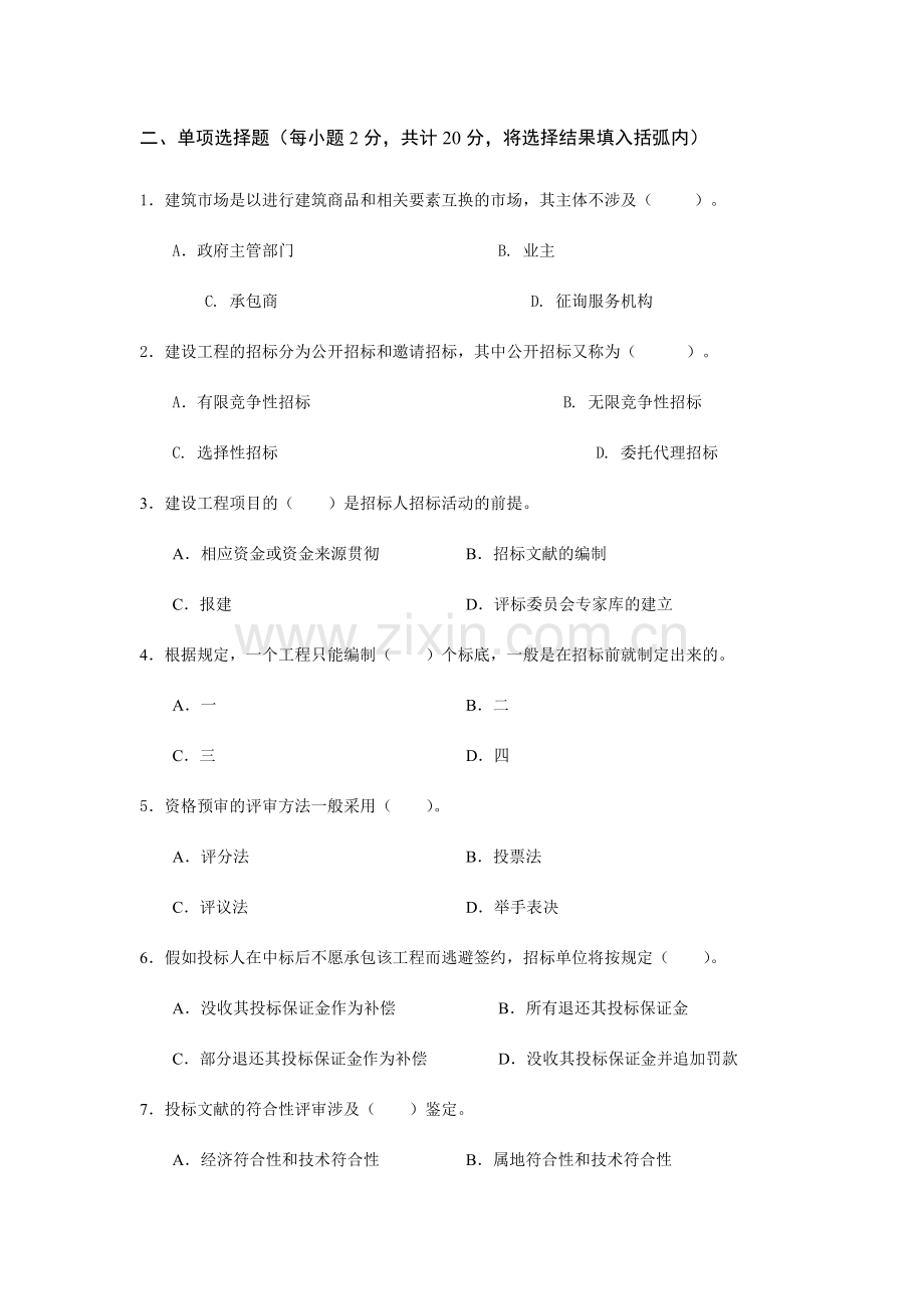 建筑工程项目招标与合同管理.doc_第2页