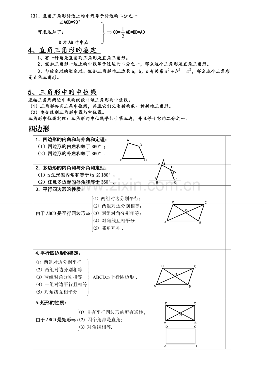 2023年新人教版八年级数学下册期末知识点总结归纳.doc_第2页