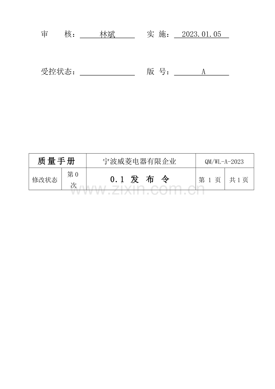 家用电器质量手册.doc_第3页