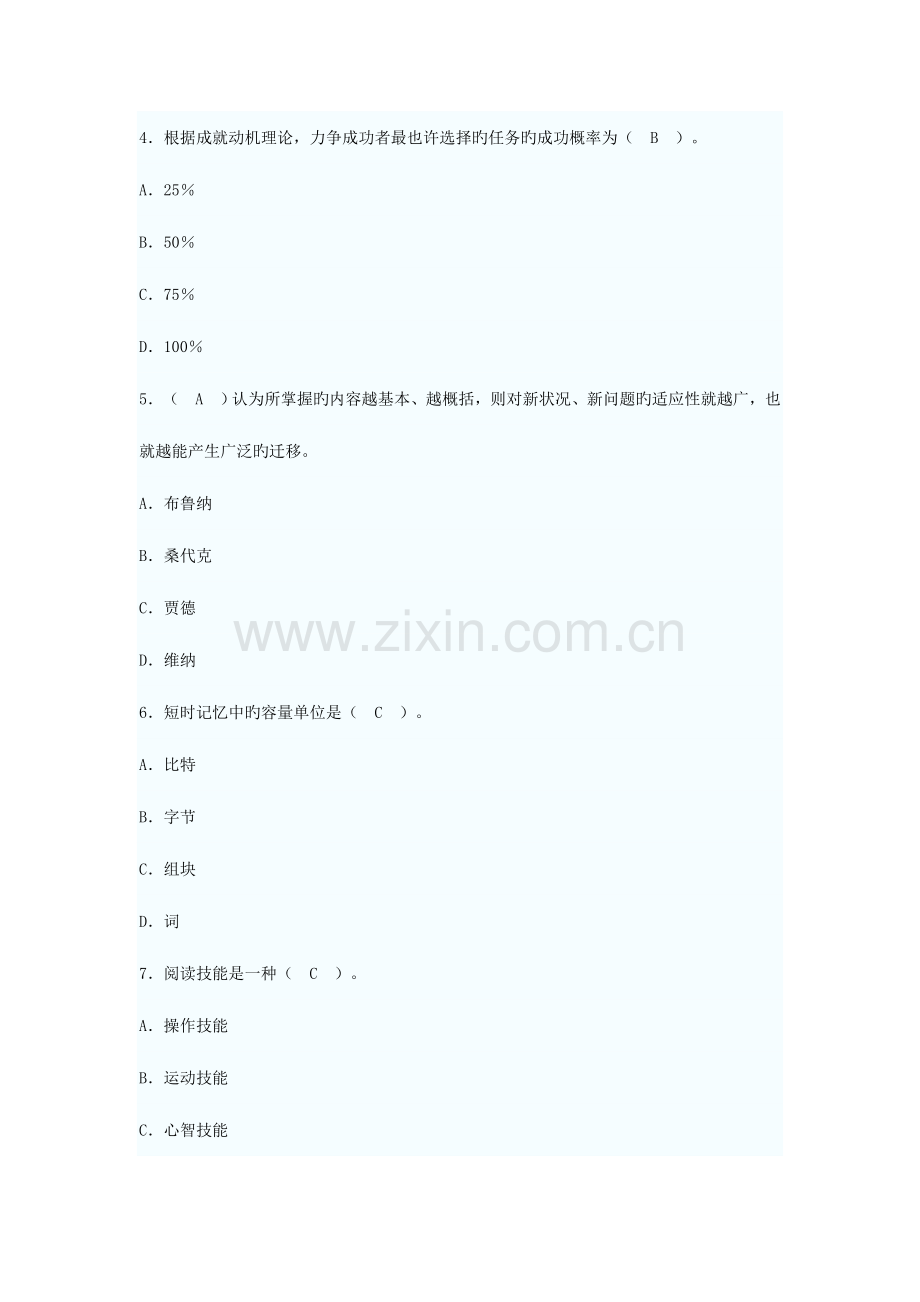 2023年教师资格考试小学教育心理学试题及答案.doc_第2页