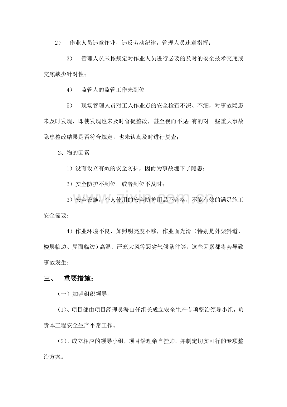 防止高处坠落伤害措施.doc_第2页