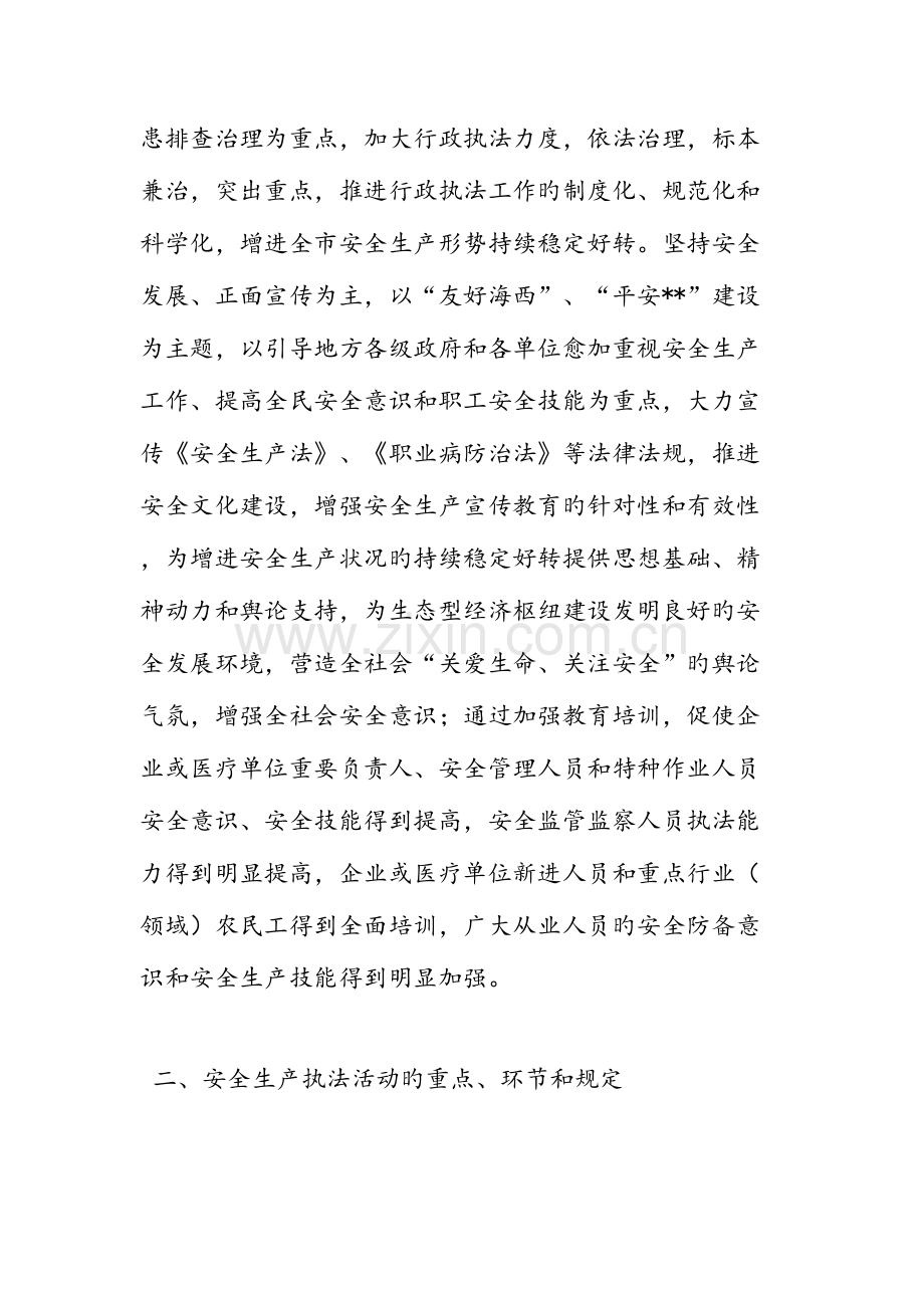 卫生部门安全执法治理宣传教育工作方案.doc_第2页