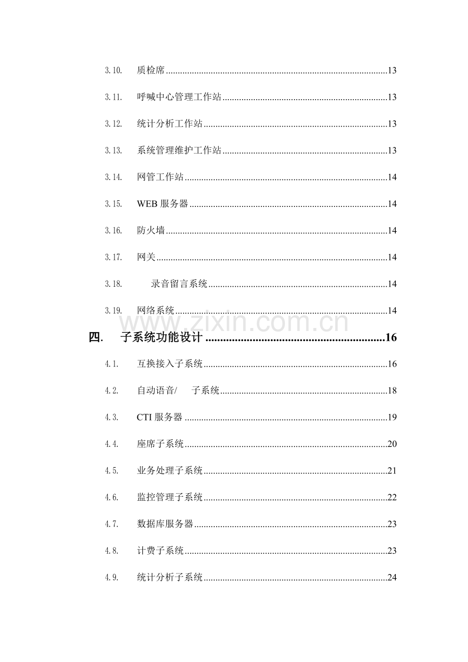 电信客户服务中心系统方案书.doc_第3页