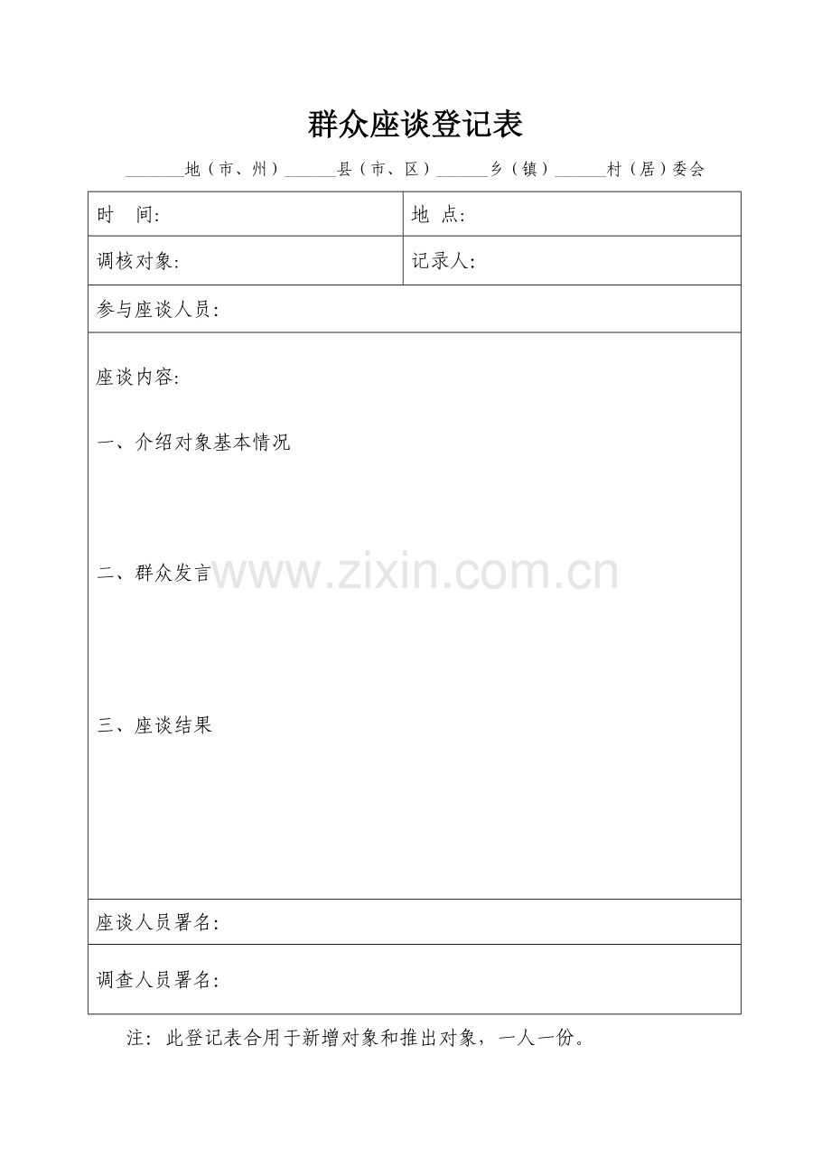 河南省农村部分计划生育家庭奖励扶助对象个人申请表.doc_第2页