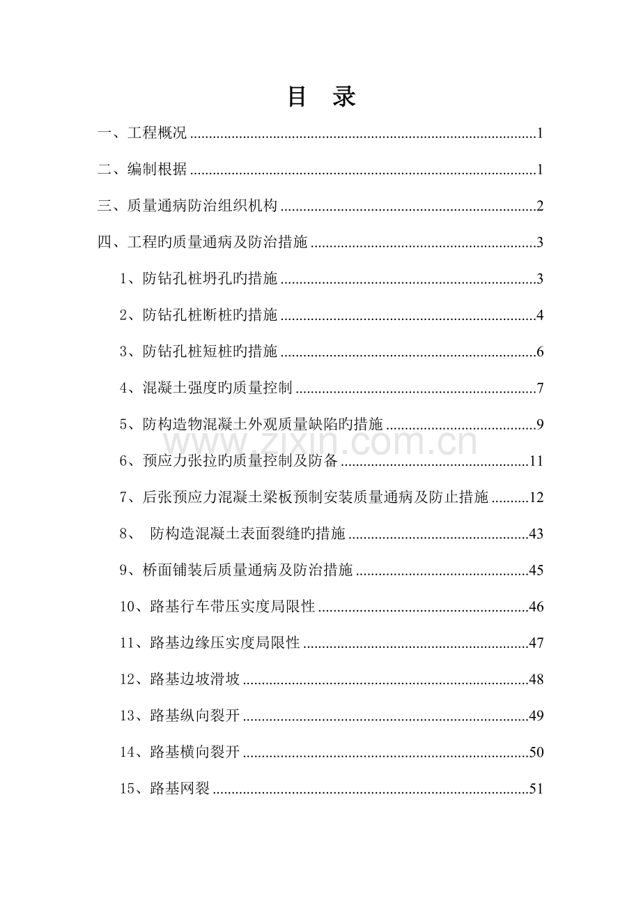 公路质量通病防治措施.doc_第3页