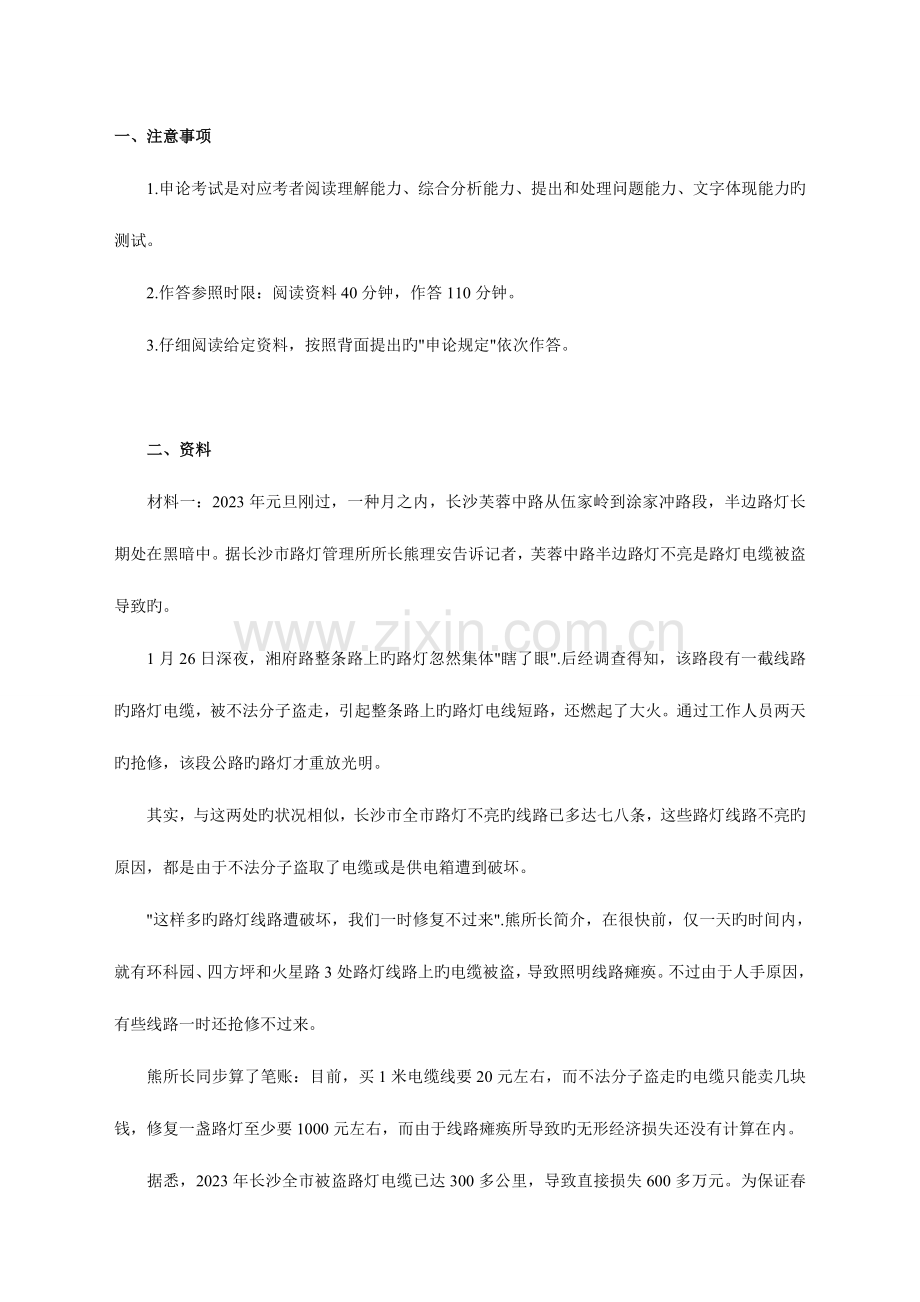 2023年公务员考试申论模拟试卷诚信与道德.doc_第1页