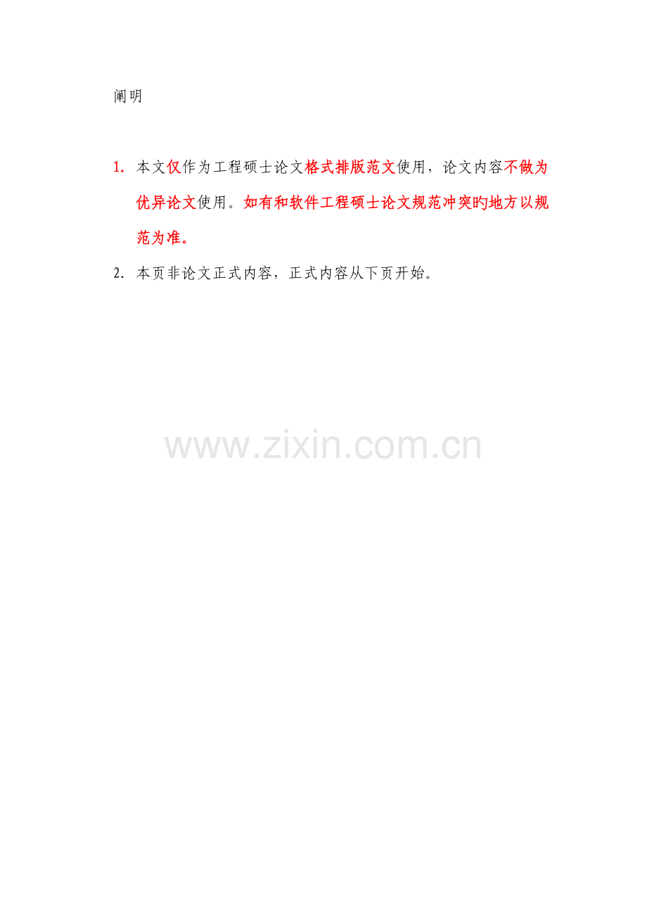 电信业务数据稽核管理系统的设计与实现.docx_第1页