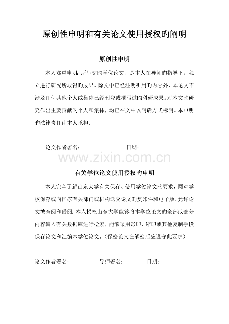 电信业务数据稽核管理系统的设计与实现.docx_第3页