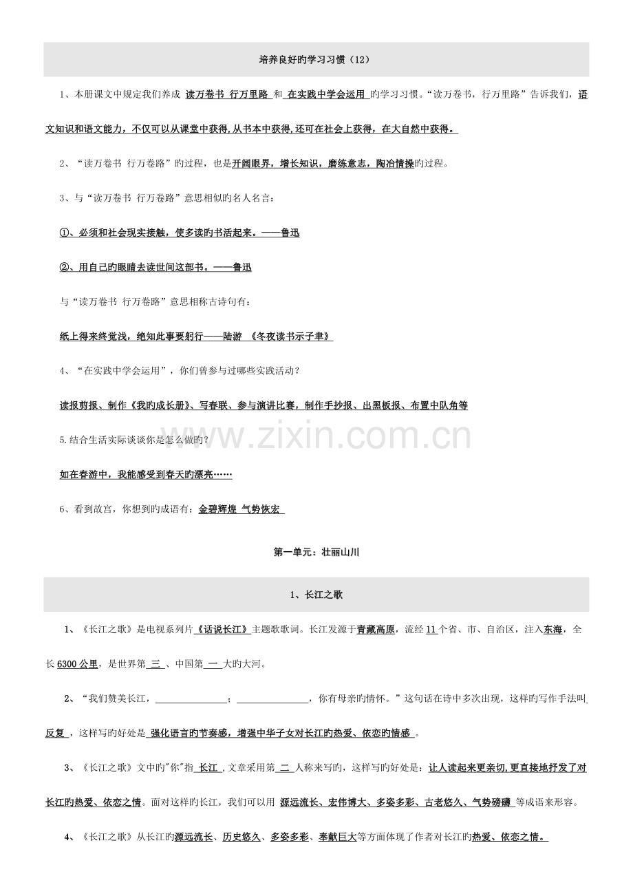 2023年苏教版小学六年级语文下册复习资料全套.doc_第1页