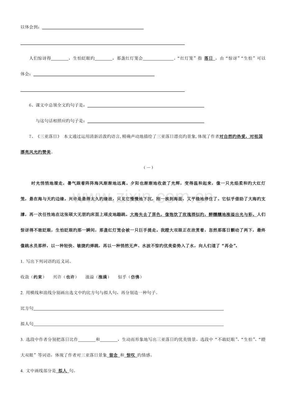 2023年苏教版小学六年级语文下册复习资料全套.doc_第3页