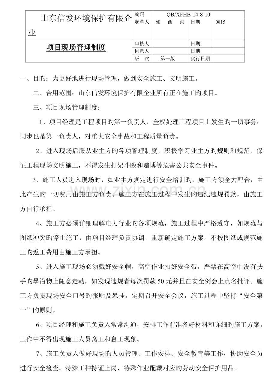 项目现场管理制度.doc_第1页