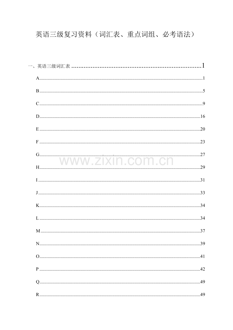 2023年英语三级复习资料词汇表重点词组必考语法.doc_第1页