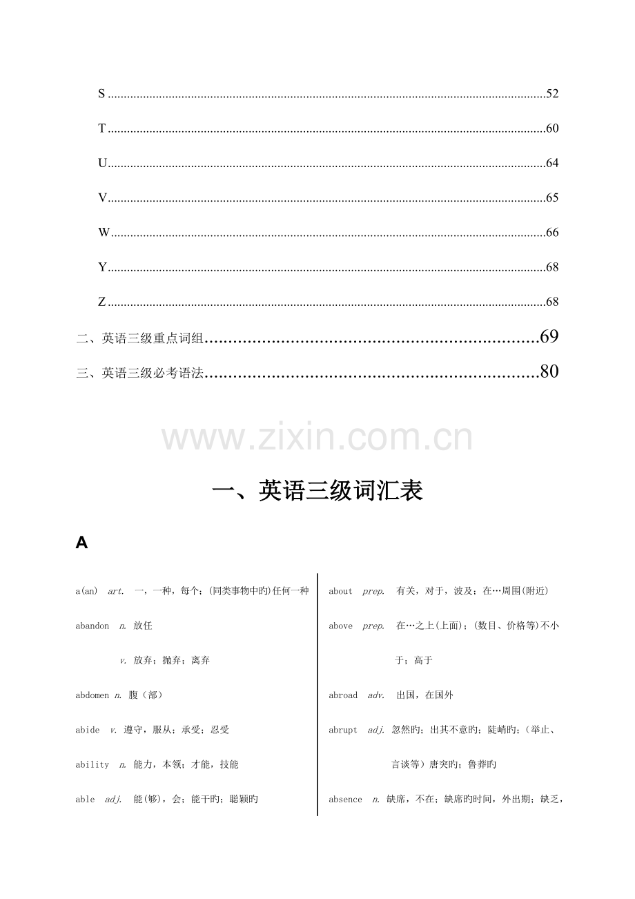 2023年英语三级复习资料词汇表重点词组必考语法.doc_第2页