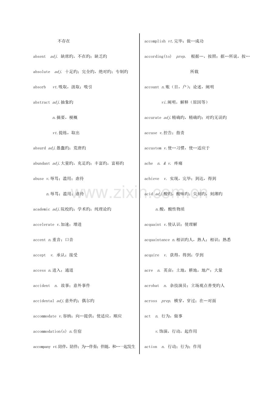 2023年英语三级复习资料词汇表重点词组必考语法.doc_第3页