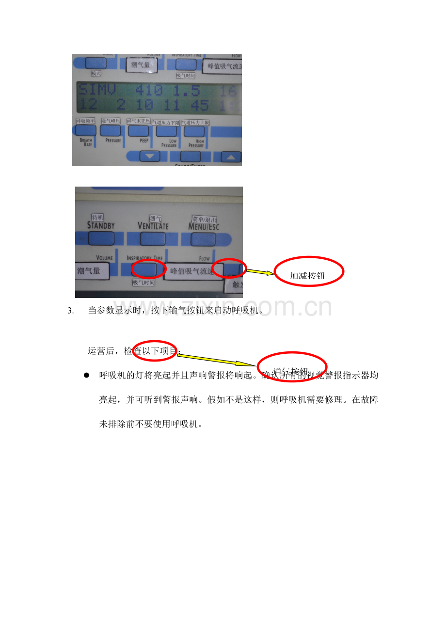 呼吸机操作流程图图文并茂版.doc_第2页