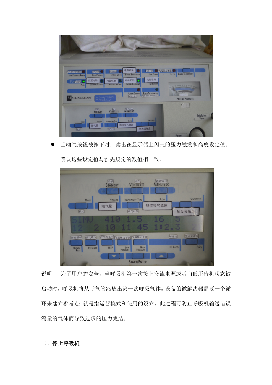 呼吸机操作流程图图文并茂版.doc_第3页